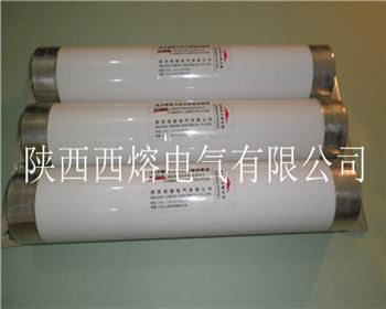 寶雞電動(dòng)機(jī)上用高壓限流熔斷器